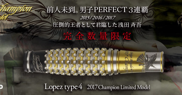 LOPEZ TYPE4 LIMITED_浅田斉吾三連霸限量版- Phoenix Dart 鳳凰飛鏢專業網
